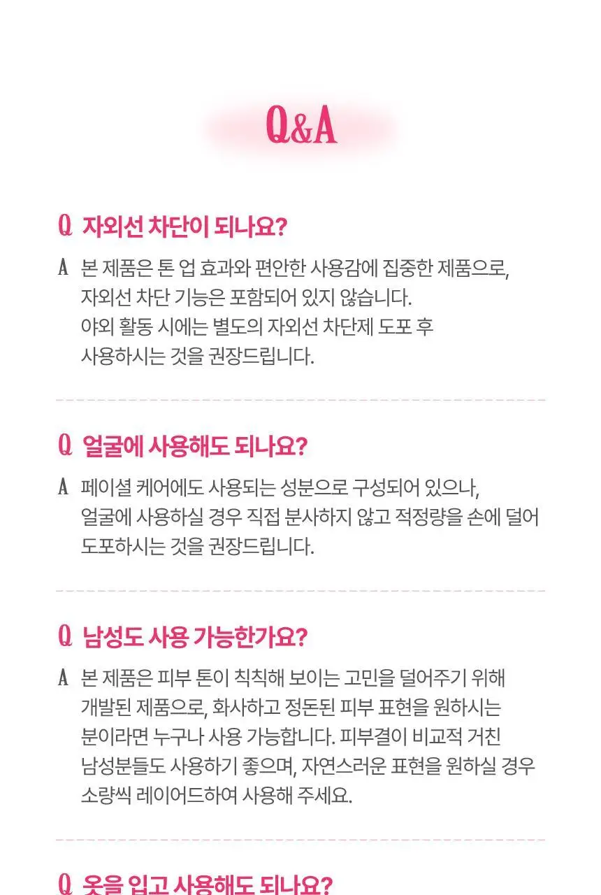 [NEW생기톤업/끈적임Zero] 밀크바오밥 핑크 필터 톤업 바디 미스트 160ml 상세페이지 27